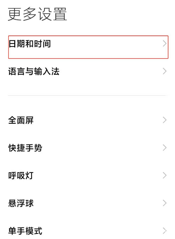 小米11青春版怎么调整时间。