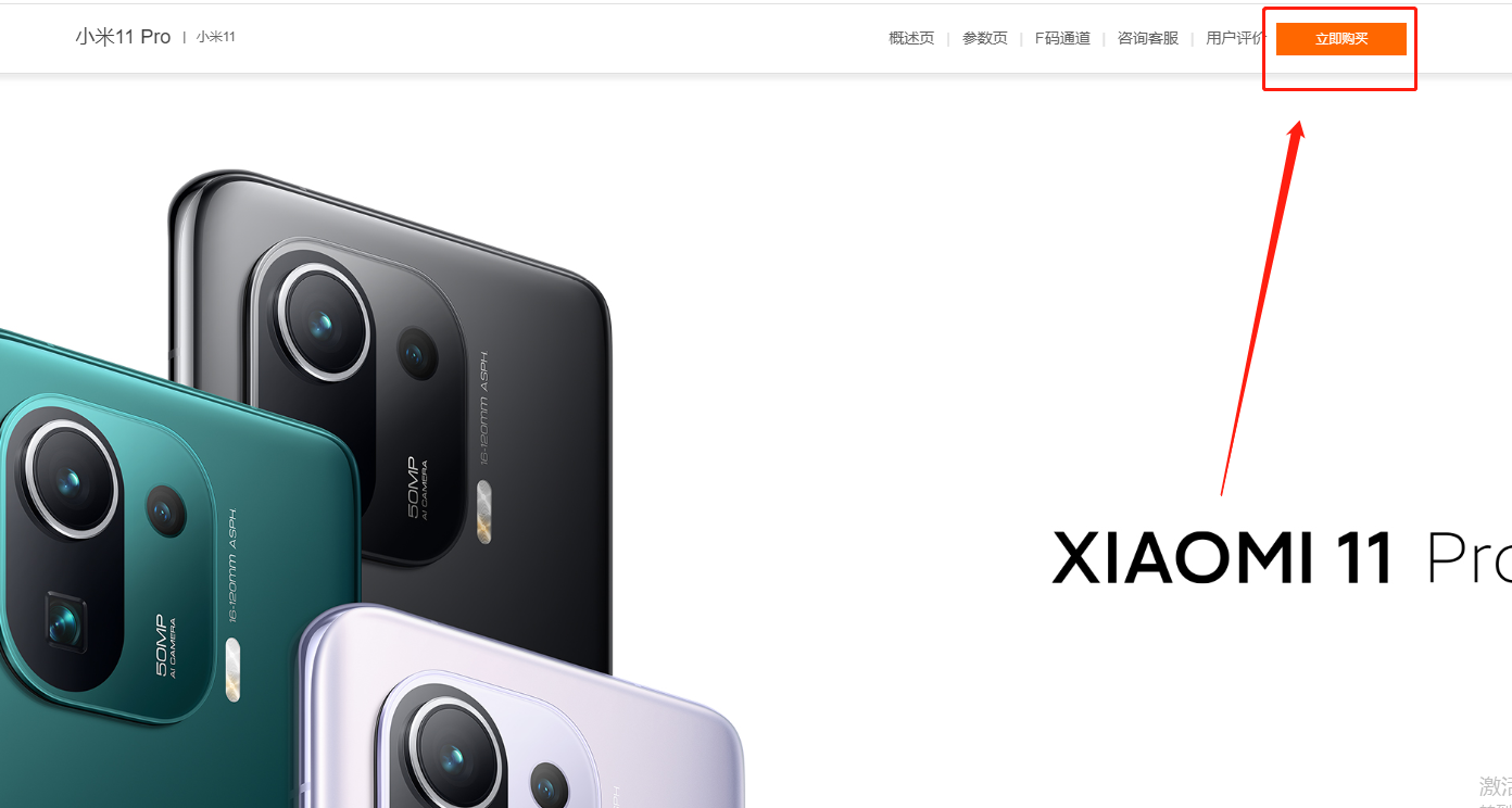 小米11pro如何预约抢购。