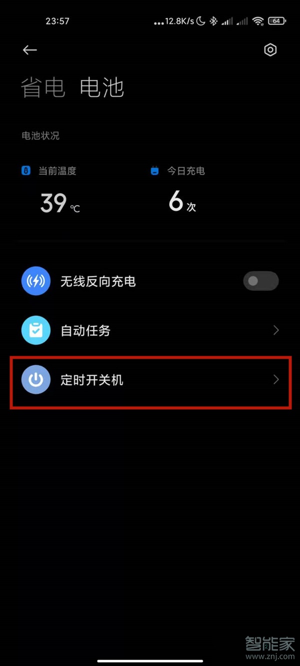 小米11ultra定时开关机在什么地方。