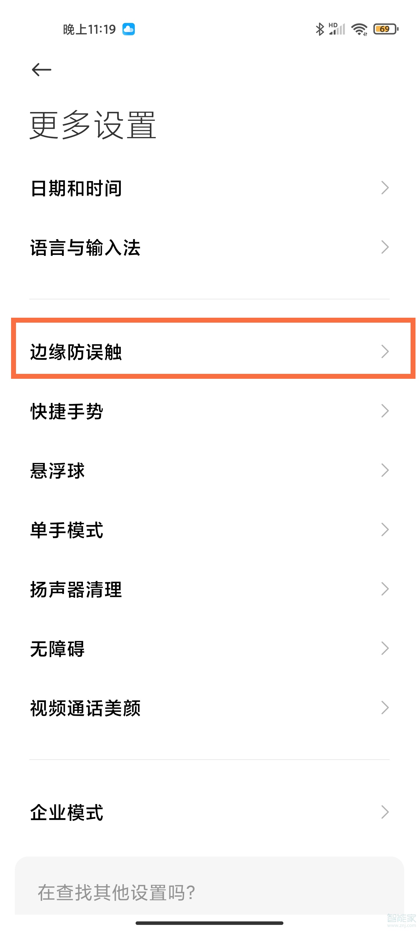 小米11ultra防误触模式在什么地方。