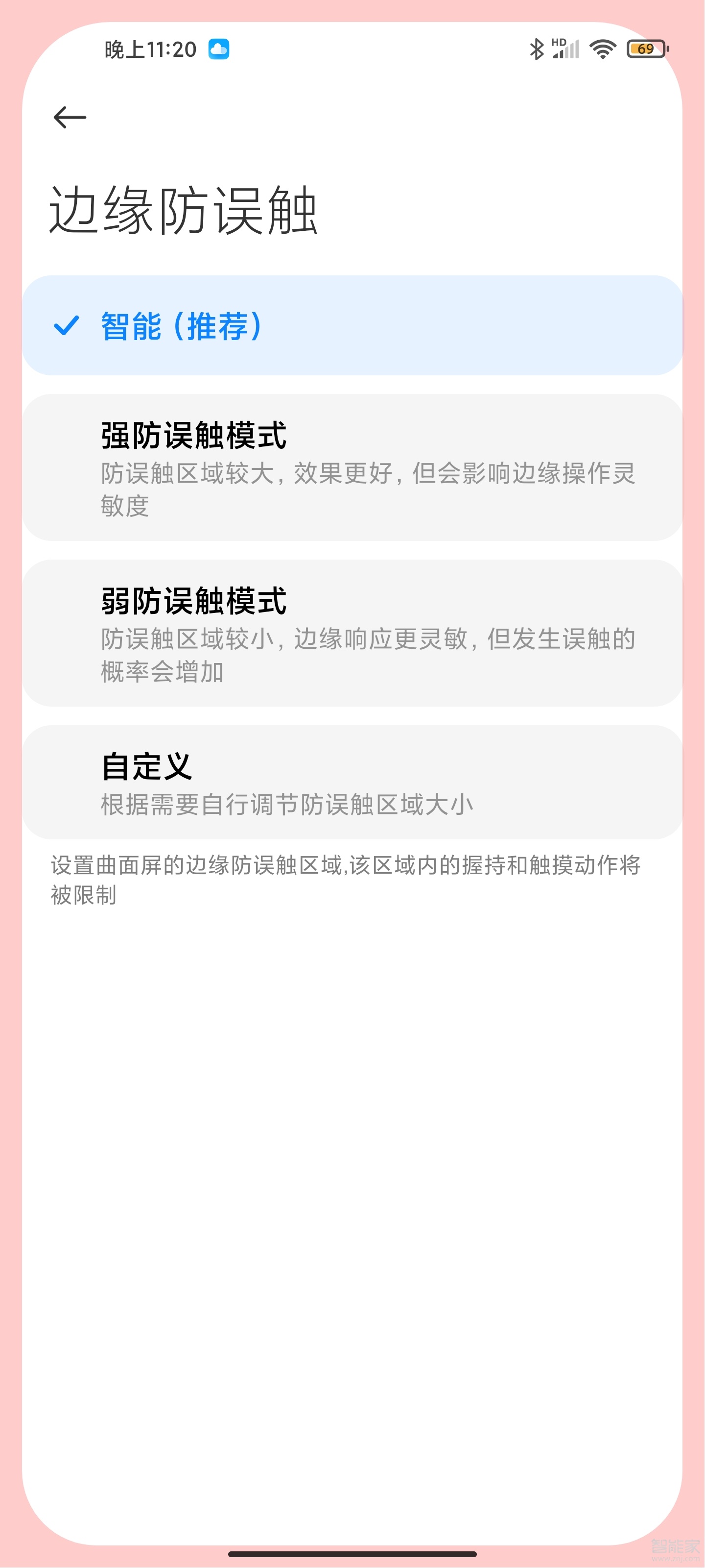 小米11ultra防误触模式在什么地方。
