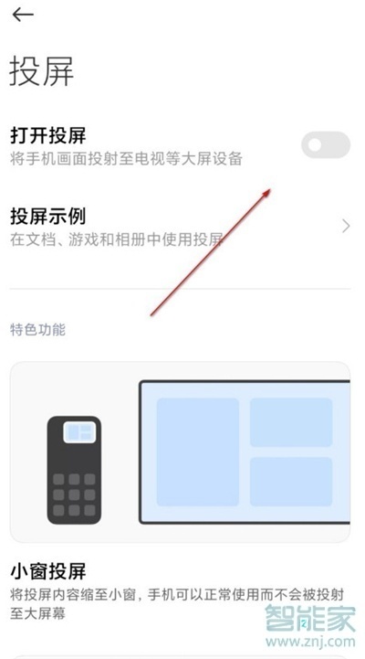 小米11青春版如何投屏。
