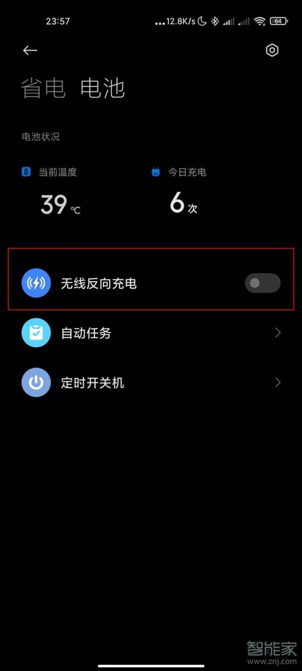 小米11ultra反向充电如何开启。