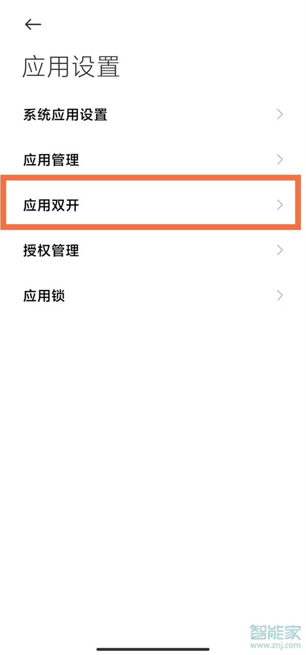 小米11pro如何应用分身。