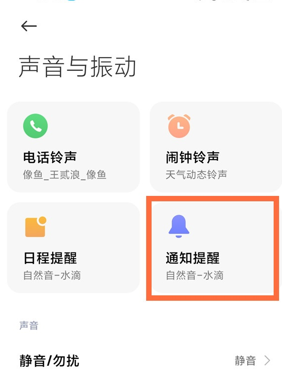 小米11短信铃声在什么地方设置。
