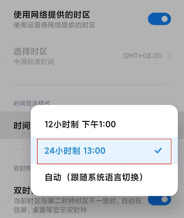 小米11时间显示24小时如何调。