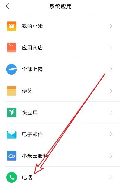 小米11如何设置自动接听电话。