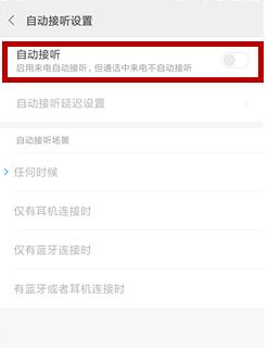 小米11如何设置自动接听电话。
