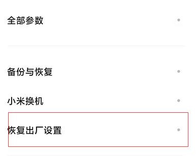 小米11Pro恢复出厂设置怎么弄。