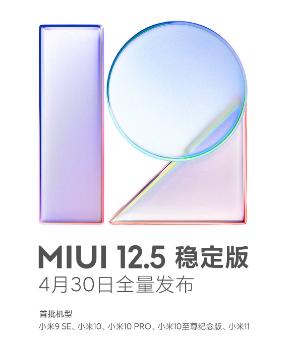 小米11miui12.5稳定版什么时候更新。