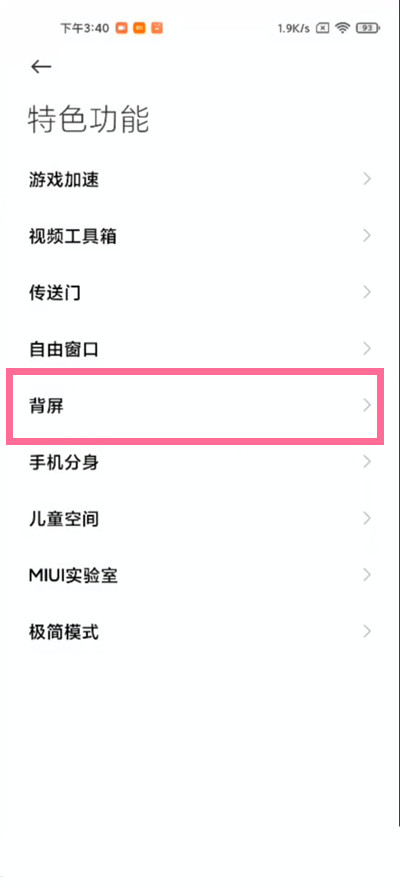 小米11ultra副屏如何设置。