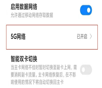 小米11青春版如何开5g。