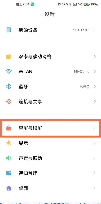 小米11青春版如何开启双击亮屏。