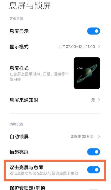 小米11青春版如何开启双击亮屏。