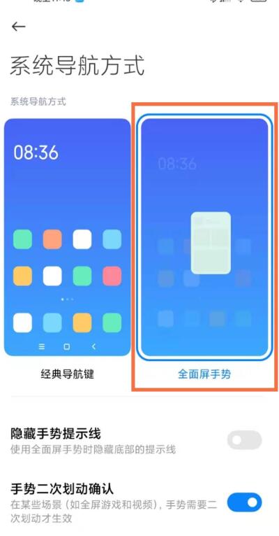 小米11ultra手势导航如何设置。