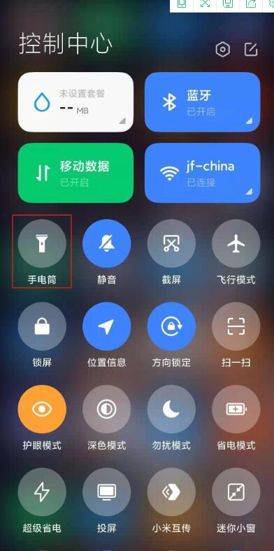 小米11青春版手电筒在什么地方打开