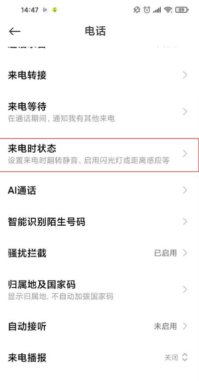 小米10s如何设置来电闪光灯。