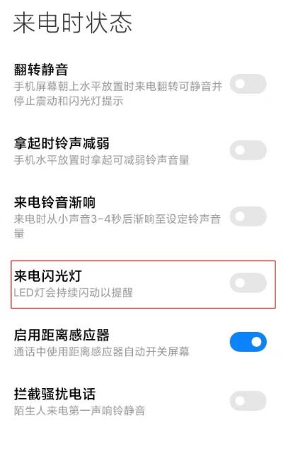 小米10s如何设置来电闪光灯。