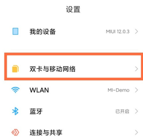 小米11ultra怎么切换双卡的网络。