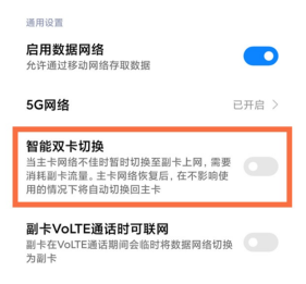 小米11ultra怎么切换双卡的网络。