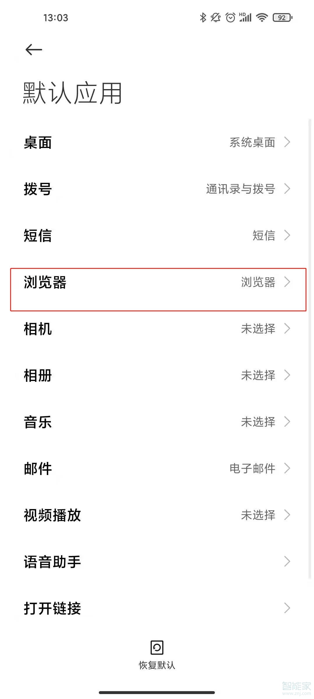 小米11如何设置默认浏览器。
