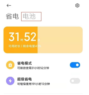 小米11ultra电池的当前温度在哪看。