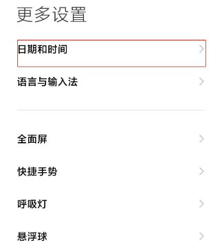 小米11青春版如何设置时间。