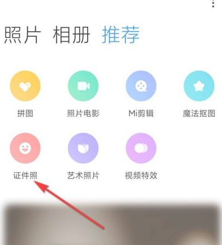 小米10s怎么拍证件照。