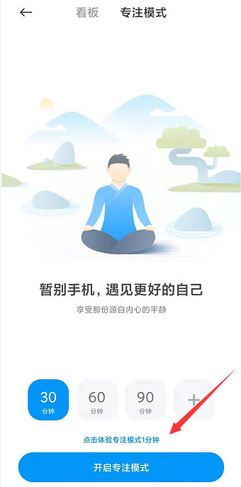 小米11禅定模式怎么设置。