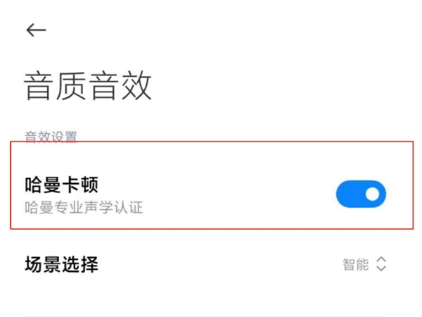 小米10s音效在哪里设置。