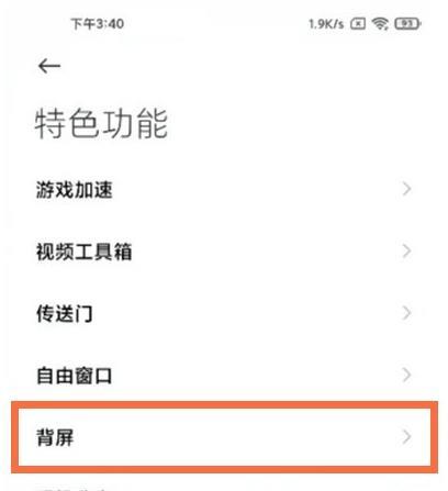 小米11ultra背屏在哪设置极限模式。
