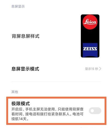 小米11ultra背屏在哪设置极限模式。