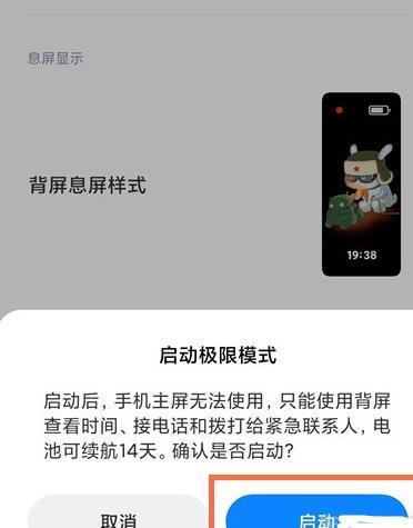 小米11ultra背屏在哪设置极限模式。