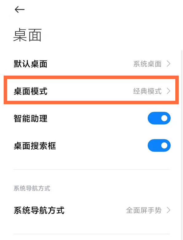小米11pro如何关掉上滑搜索。