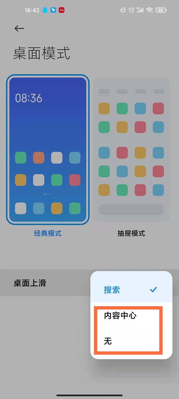 小米11pro如何关掉上滑搜索。