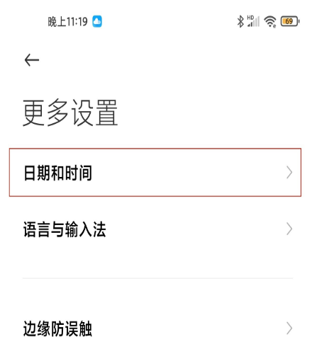 小米11ultra时间24小时制如何设置。