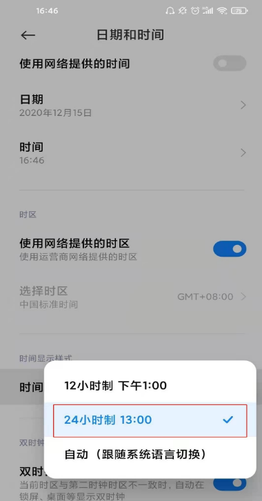 小米11ultra时间24小时制如何设置。