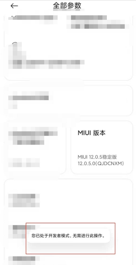 小米11pro怎么设置开发者功能