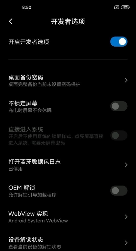 小米11pro怎么设置开发者功能