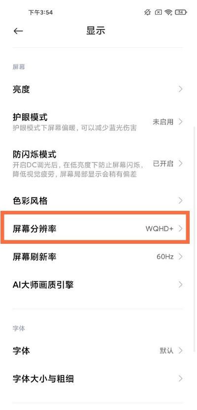 小米11pro怎么取消2k分辨率。