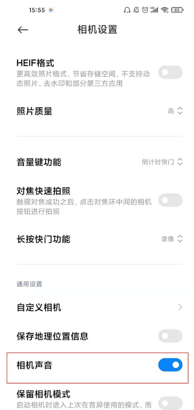 小米11pro怎么关掉相机声音。