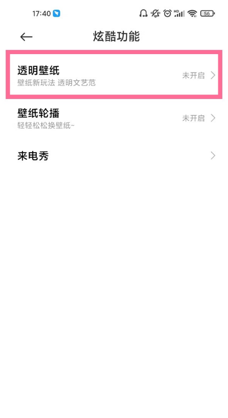 小米10s怎么关掉透明壁纸。