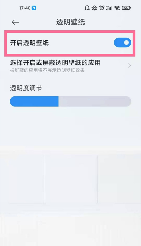 小米10s怎么关掉透明壁纸。