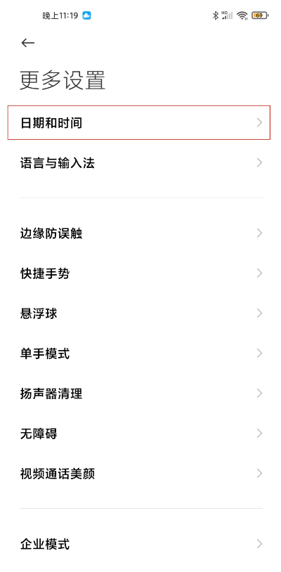 小米11ultra如何更改显示时间。