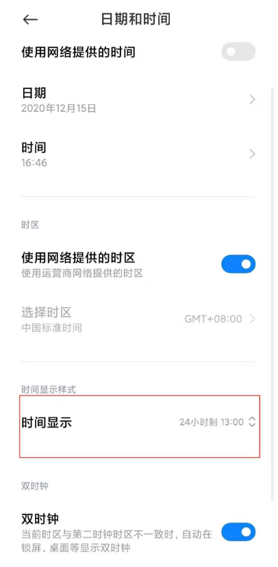小米11ultra如何更改显示时间。