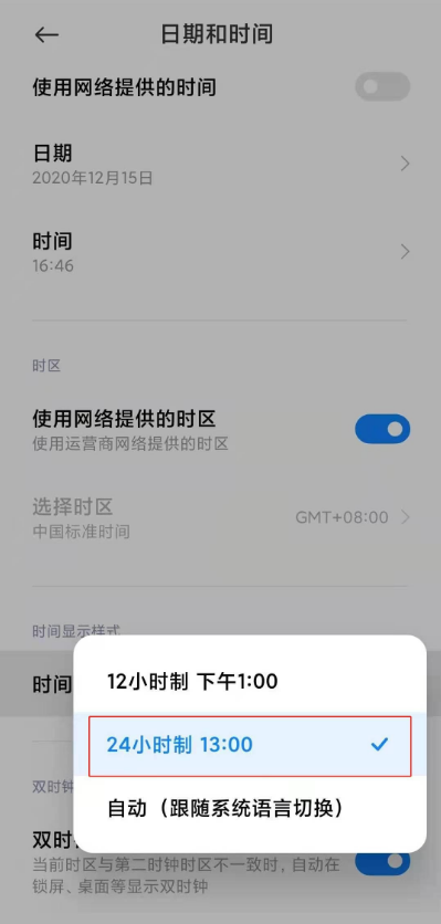 小米11ultra如何更改显示时间。