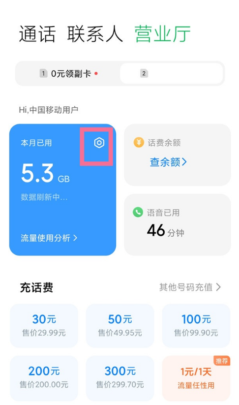 小米10s怎么开启流量监控。