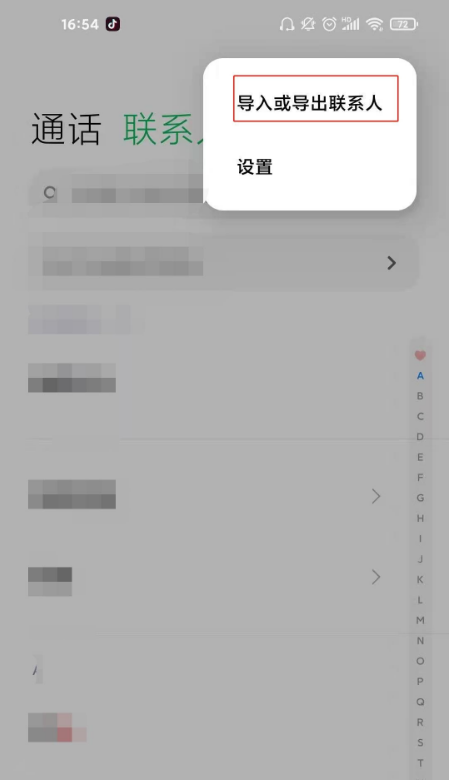 小米11青春版通讯录怎么导入。