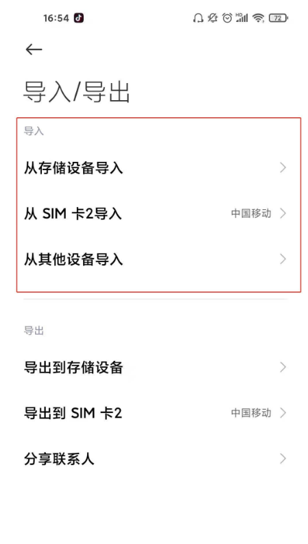 小米11青春版通讯录怎么导入。