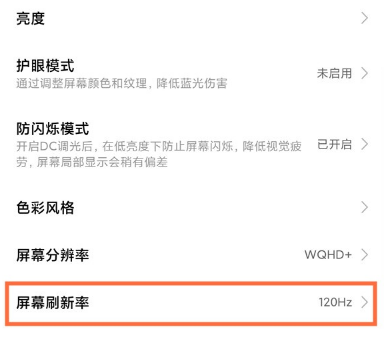 小米11ultra怎么打开120hz高屏刷新率。